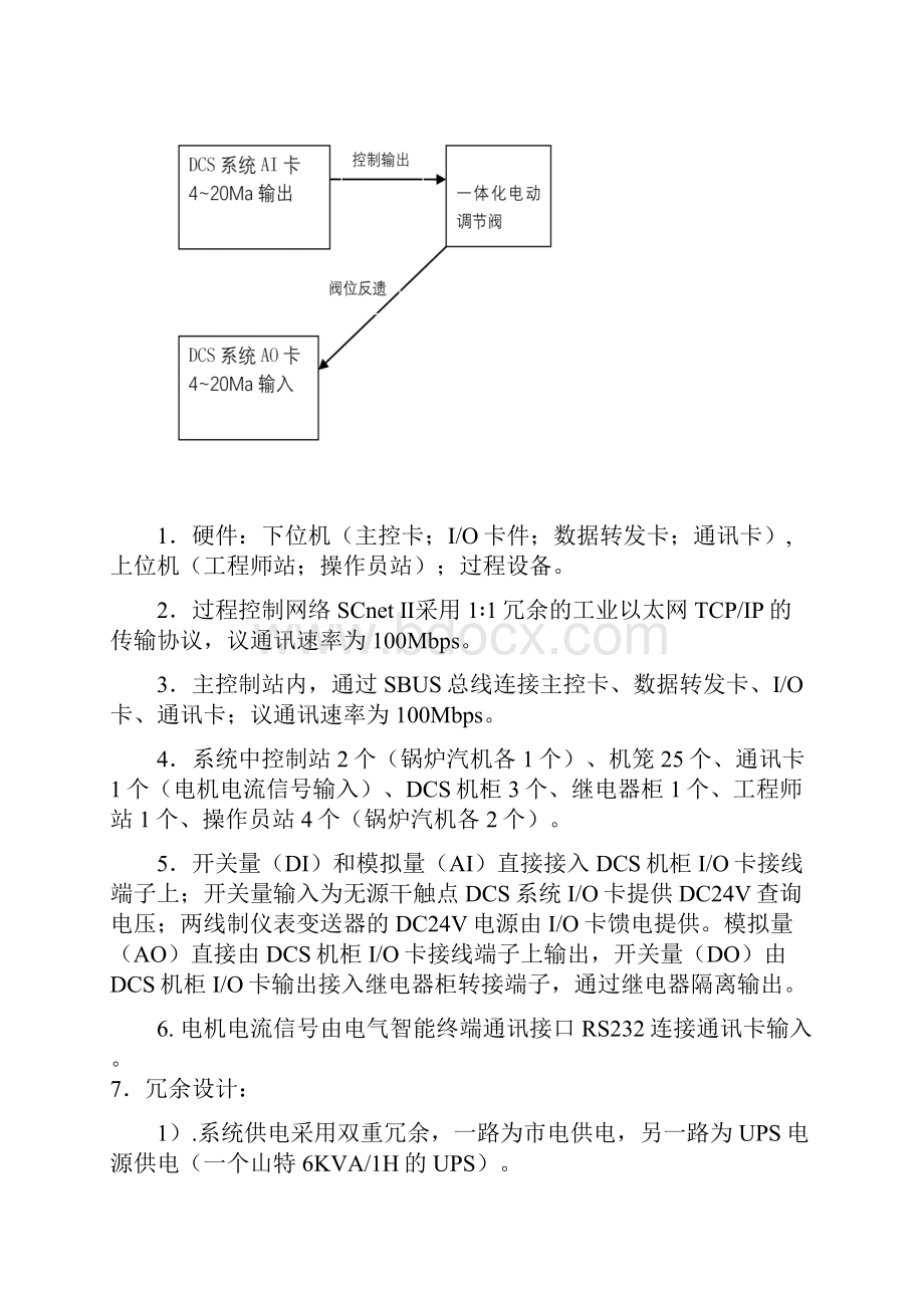 DCS系统在机炉自动控制中的应用及运行维护和故障处理教学提纲.docx_第3页