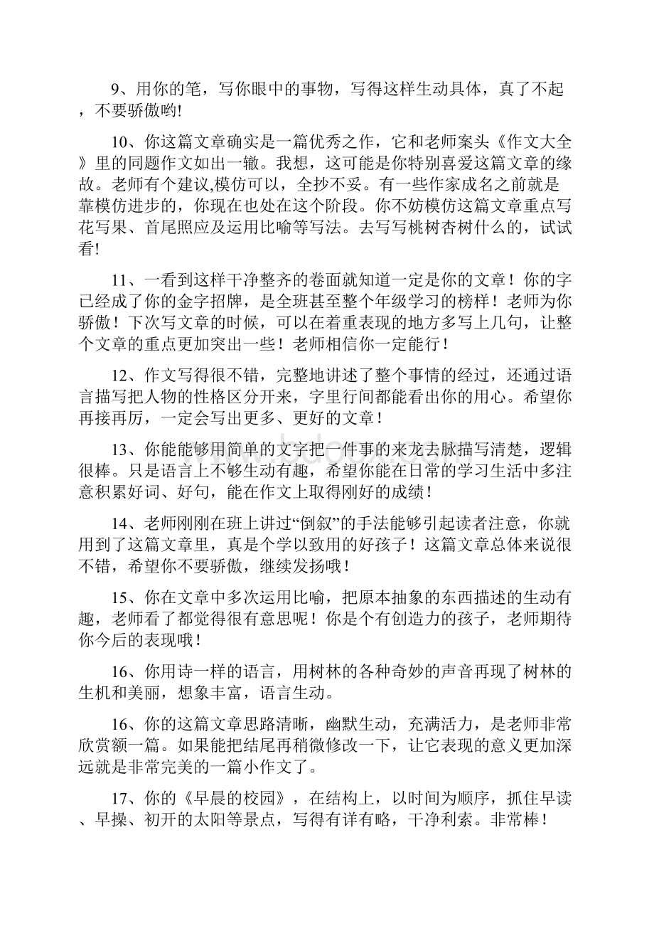 教师评语.docx_第2页