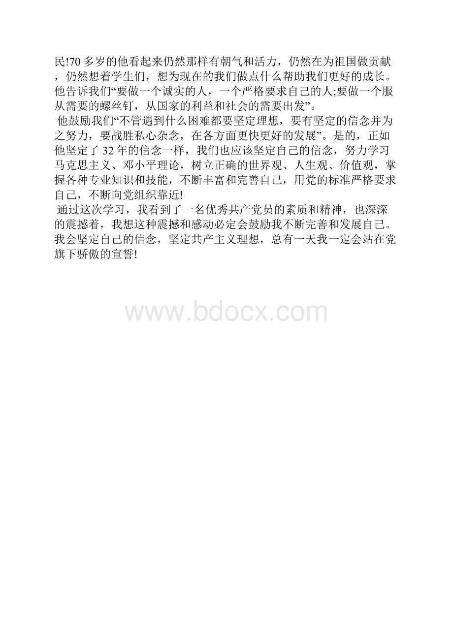 最新度大学生党校学习思想汇报800字精选范文思想汇报文档五篇.docx_第2页