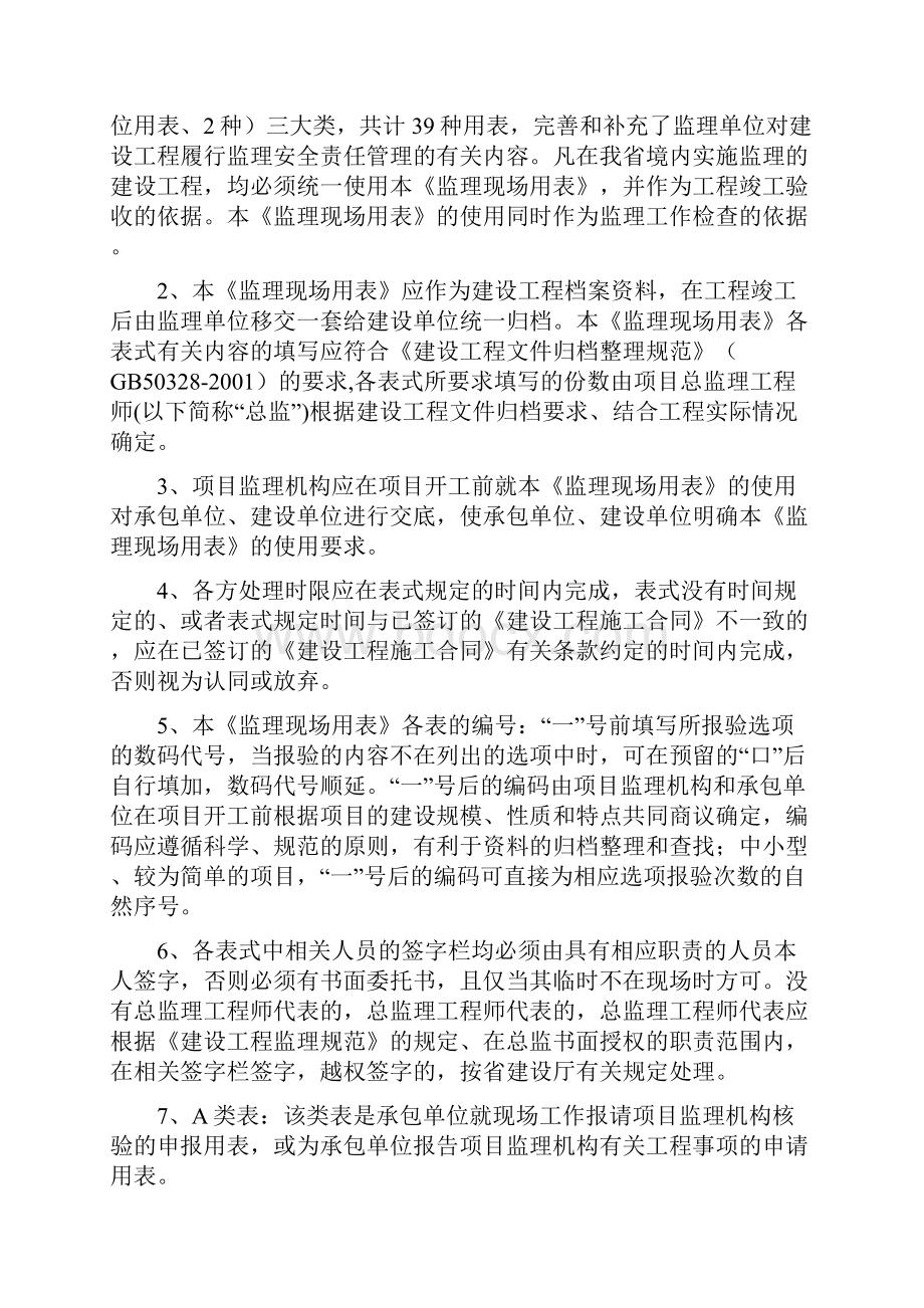 省四版监理用表.docx_第2页