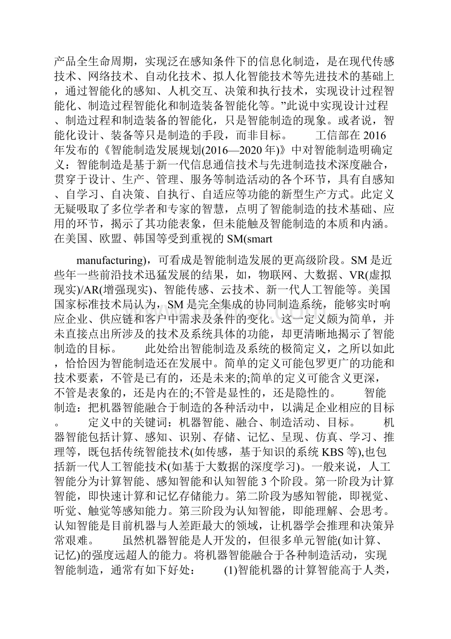 该如何理解智能制造.docx_第2页