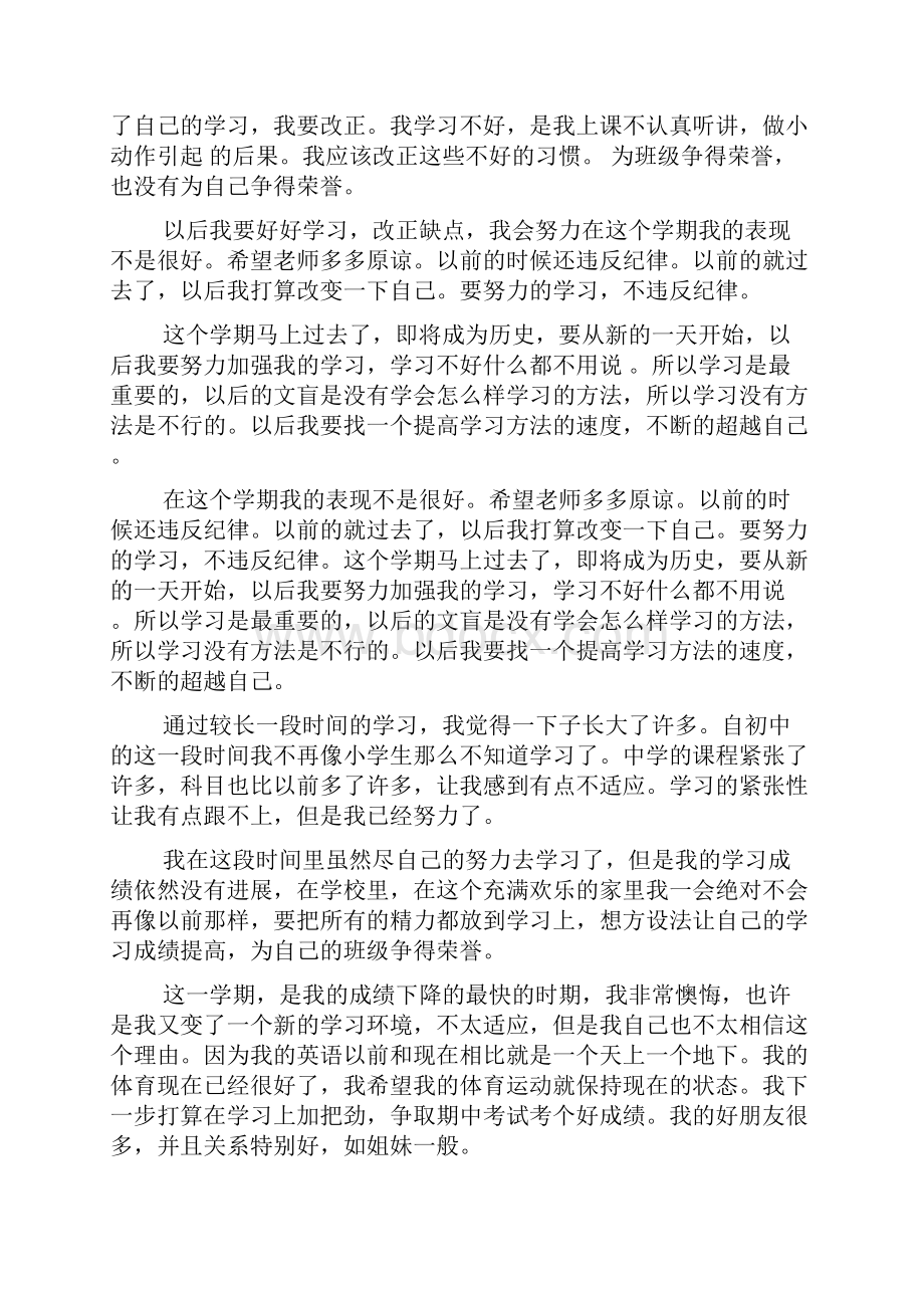 初三学生的自我评价1000字.docx_第2页