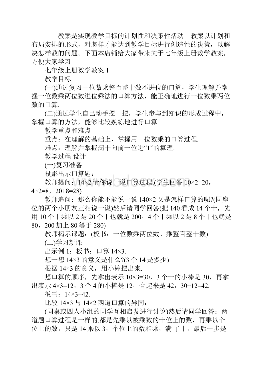 七年级上册数学教案.docx_第2页