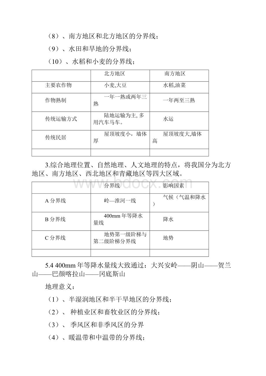 八年级下册地理复习提纲全册.docx_第3页