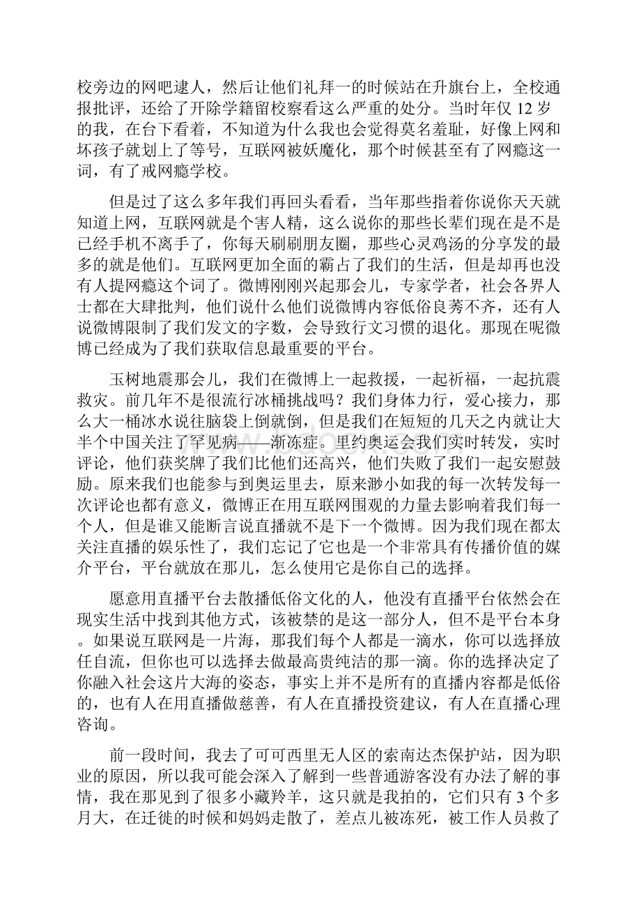 我是演说家房琪演讲稿全集.docx_第2页