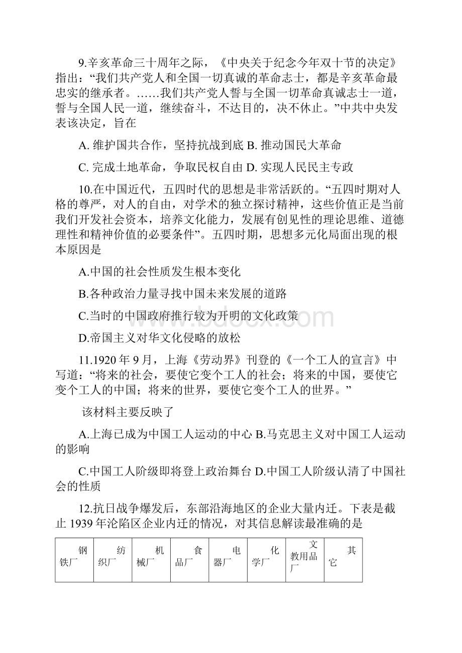 河北省名校联盟届高三下学期教学质量监测一历史试题 含答案.docx_第3页