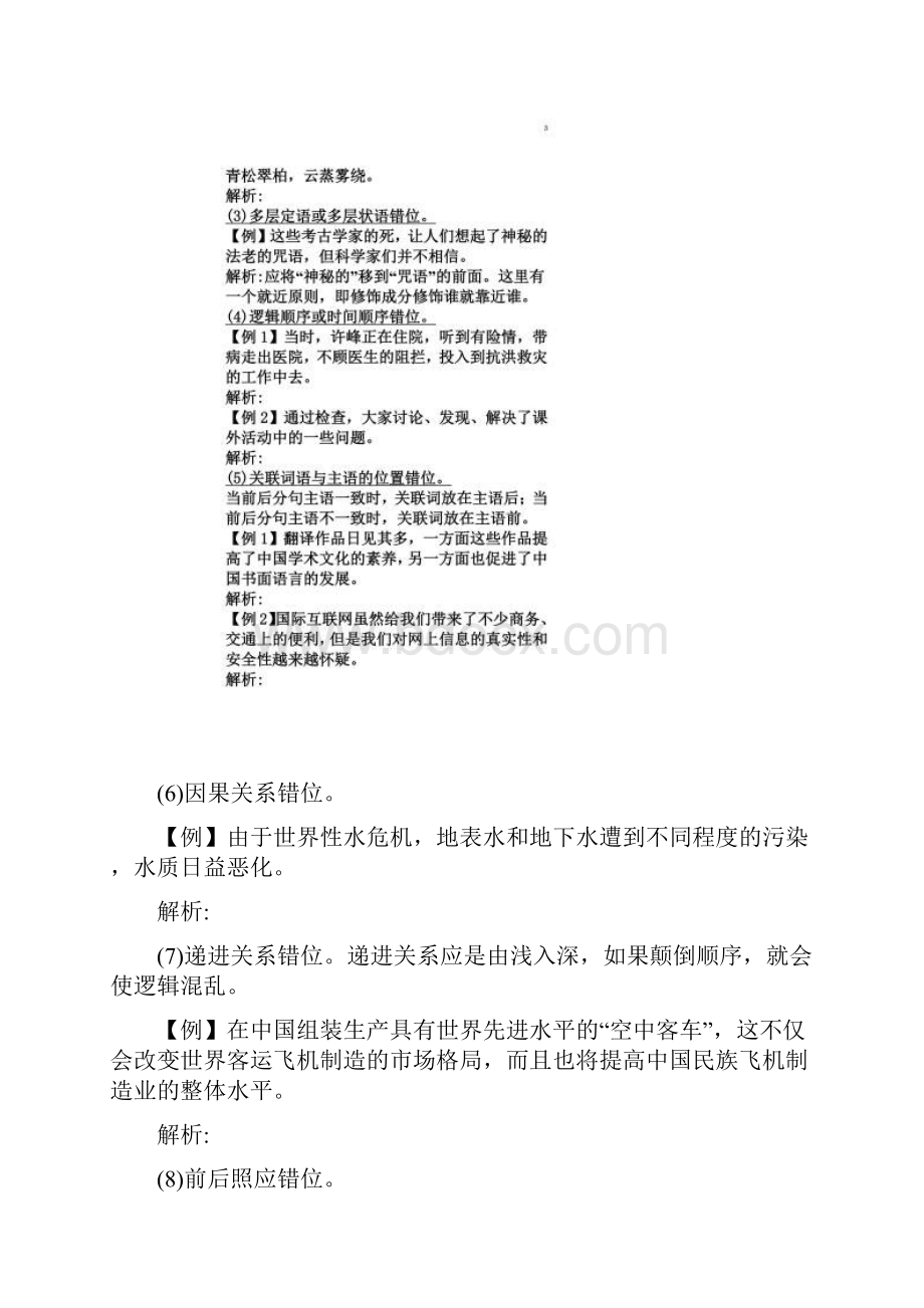 病句修改 练习学生.docx_第2页