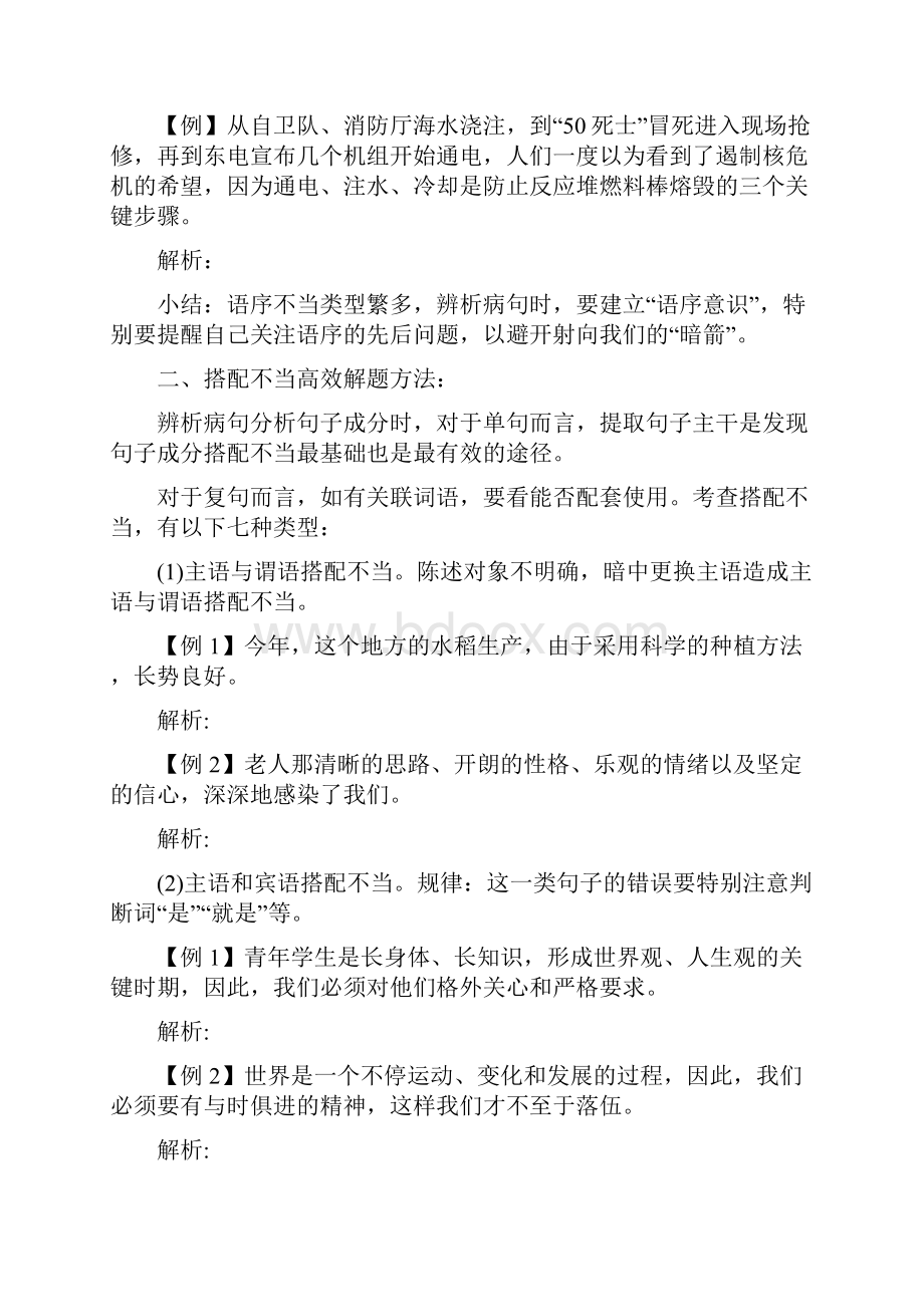 病句修改 练习学生.docx_第3页