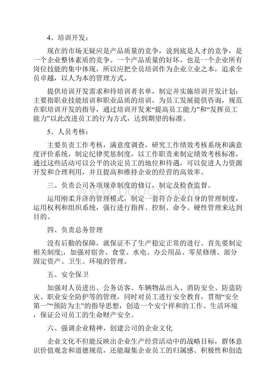 工作计划书怎么写与工作计划书精选三篇汇编.docx_第3页