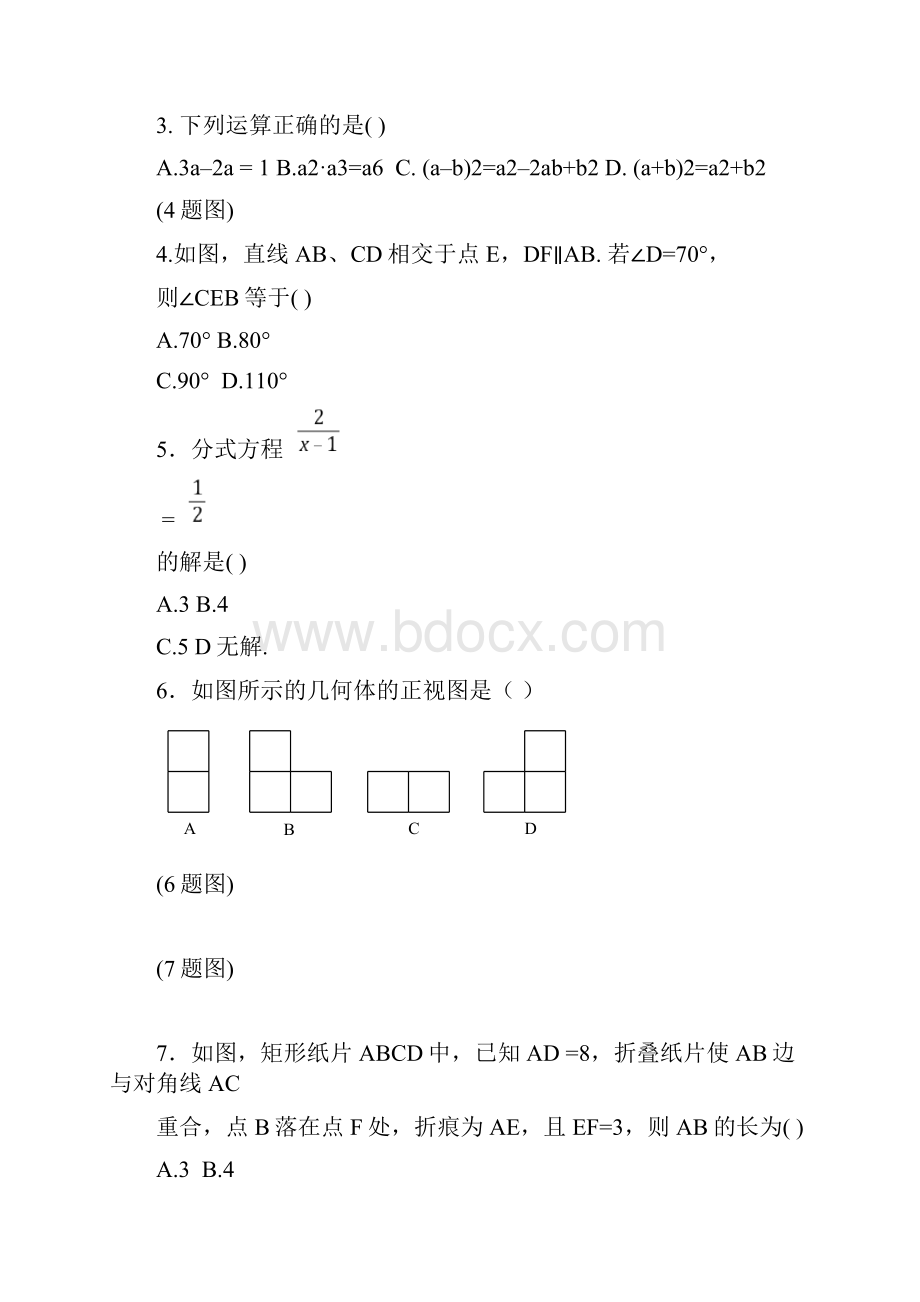 四川省宜宾市中考数学试题含答案.docx_第2页