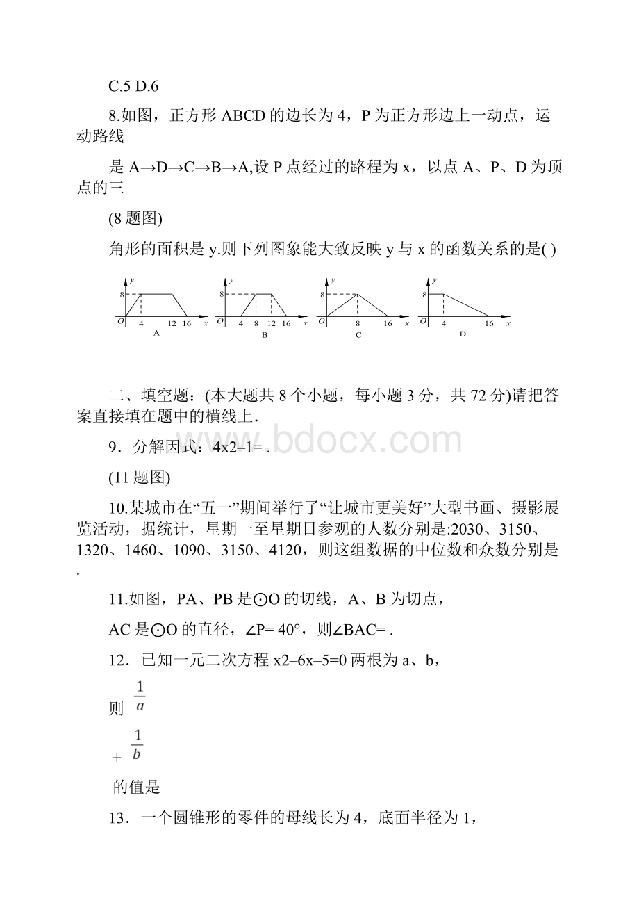 四川省宜宾市中考数学试题含答案.docx_第3页