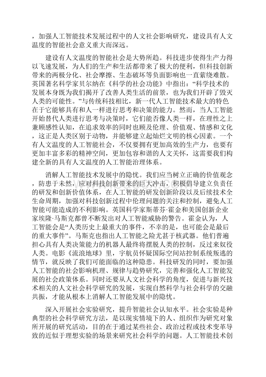 辽宁省 沈阳市学年高一上学期语文教学质量监测试题.docx_第2页