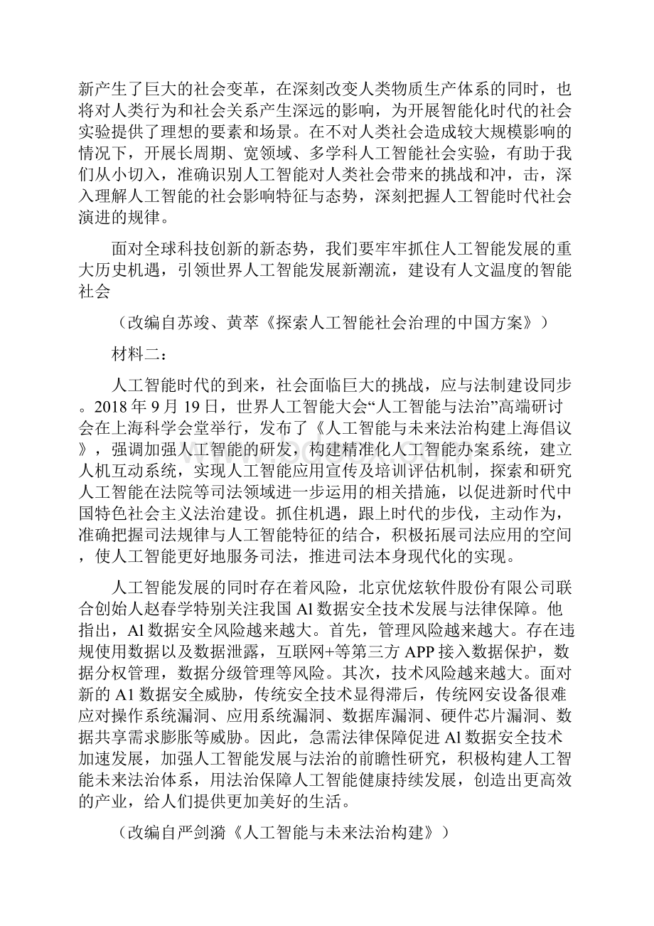 辽宁省 沈阳市学年高一上学期语文教学质量监测试题.docx_第3页