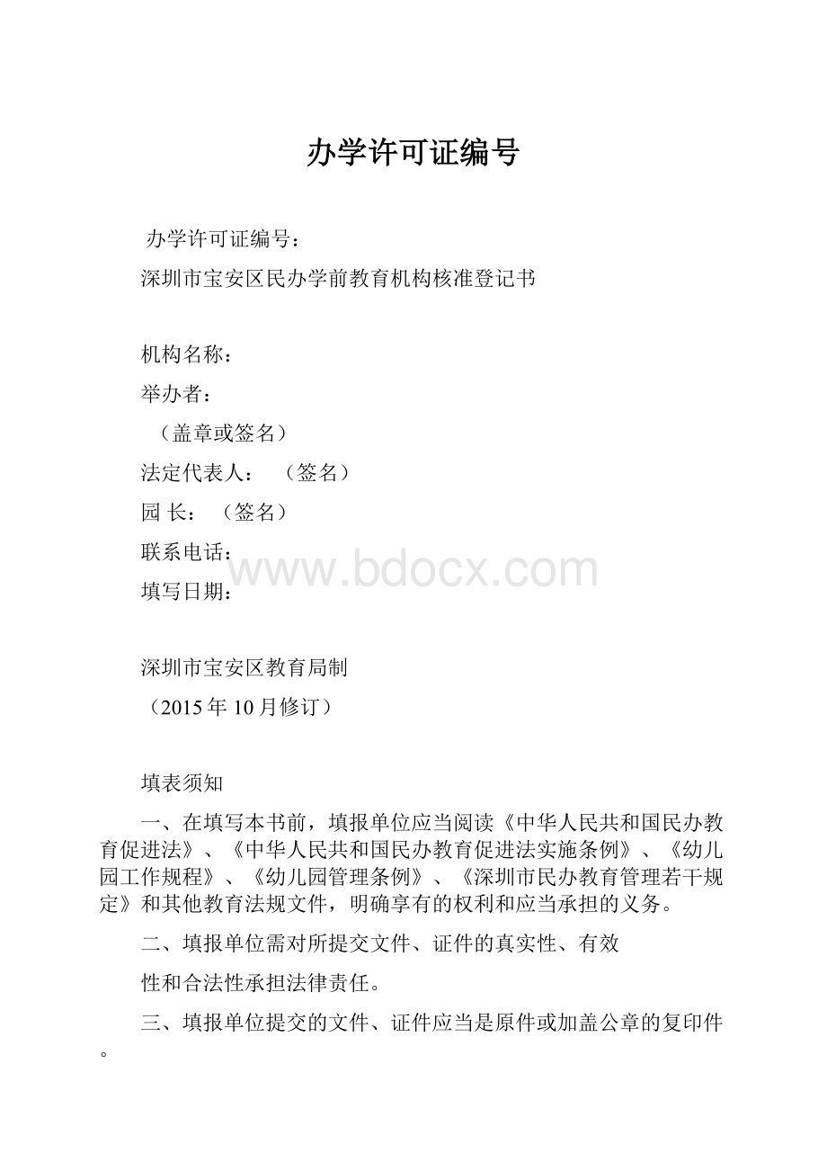 办学许可证编号.docx