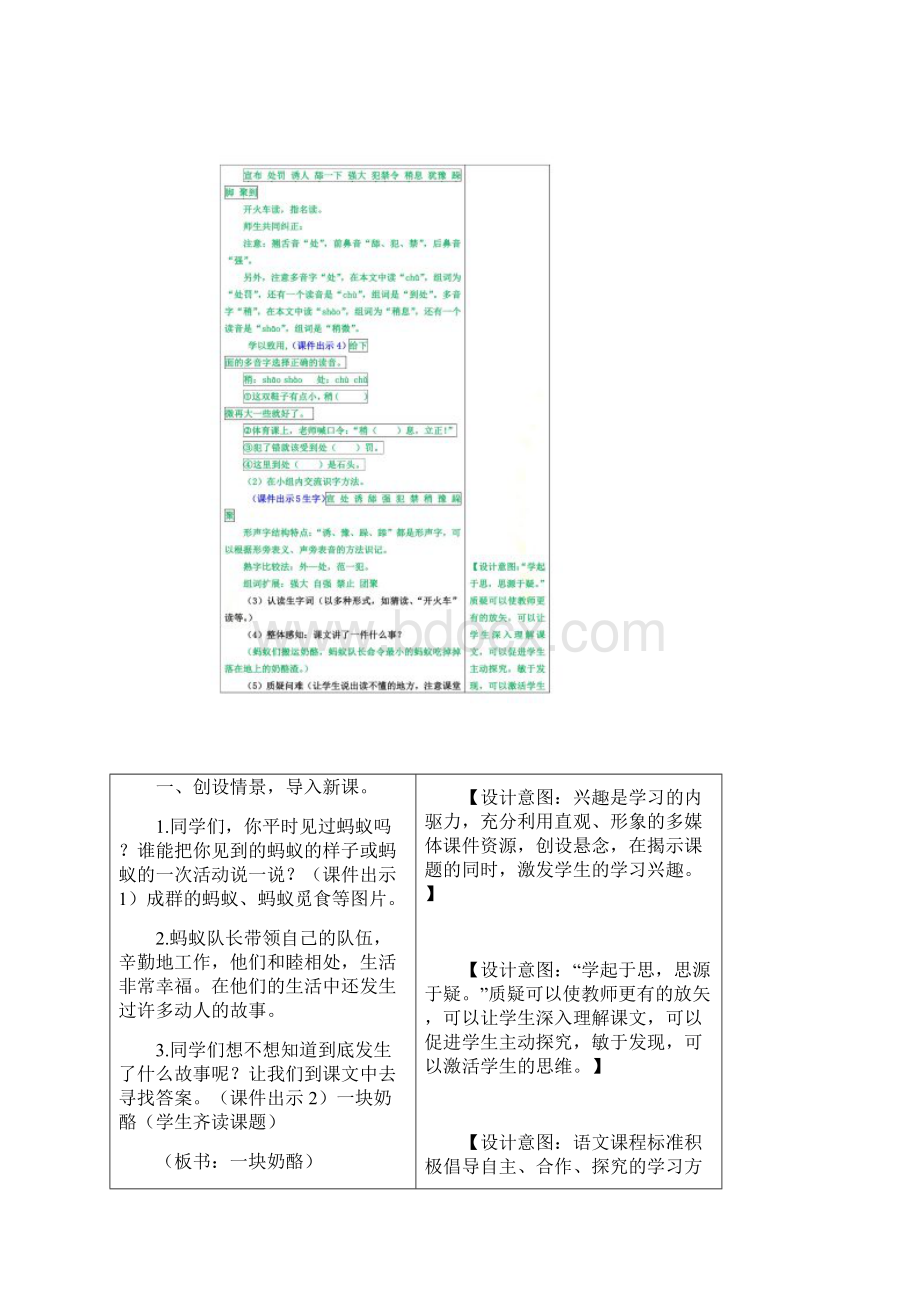 一块奶酪教案及作业题.docx_第2页