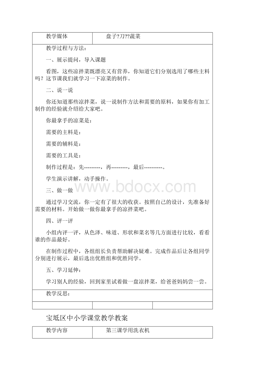 四年级劳动与技术教案.docx_第3页