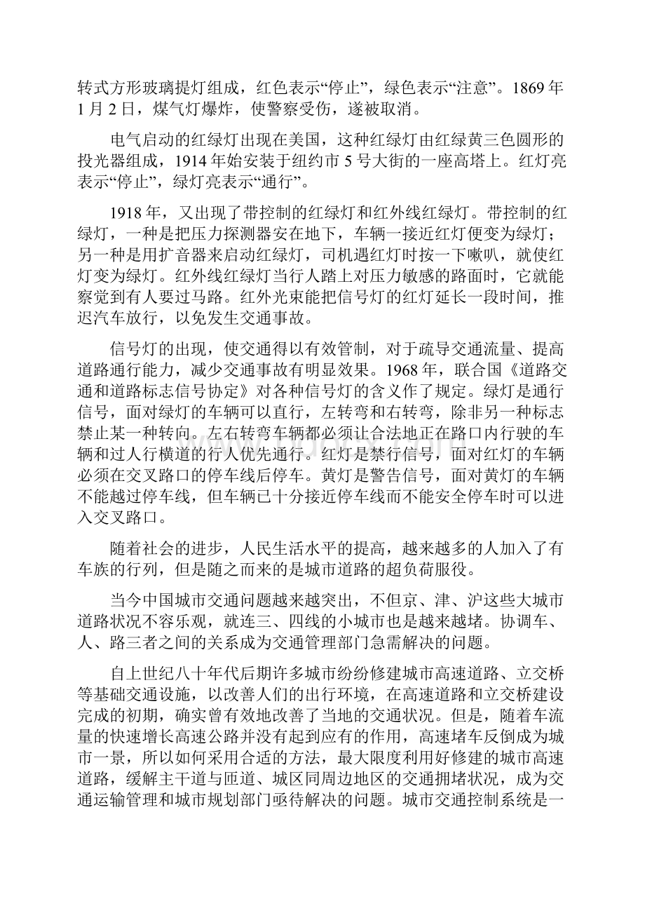 ARM模拟交通信号灯控制器设计.docx_第2页