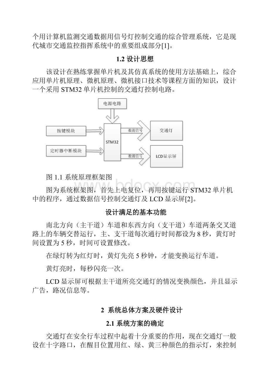 ARM模拟交通信号灯控制器设计.docx_第3页