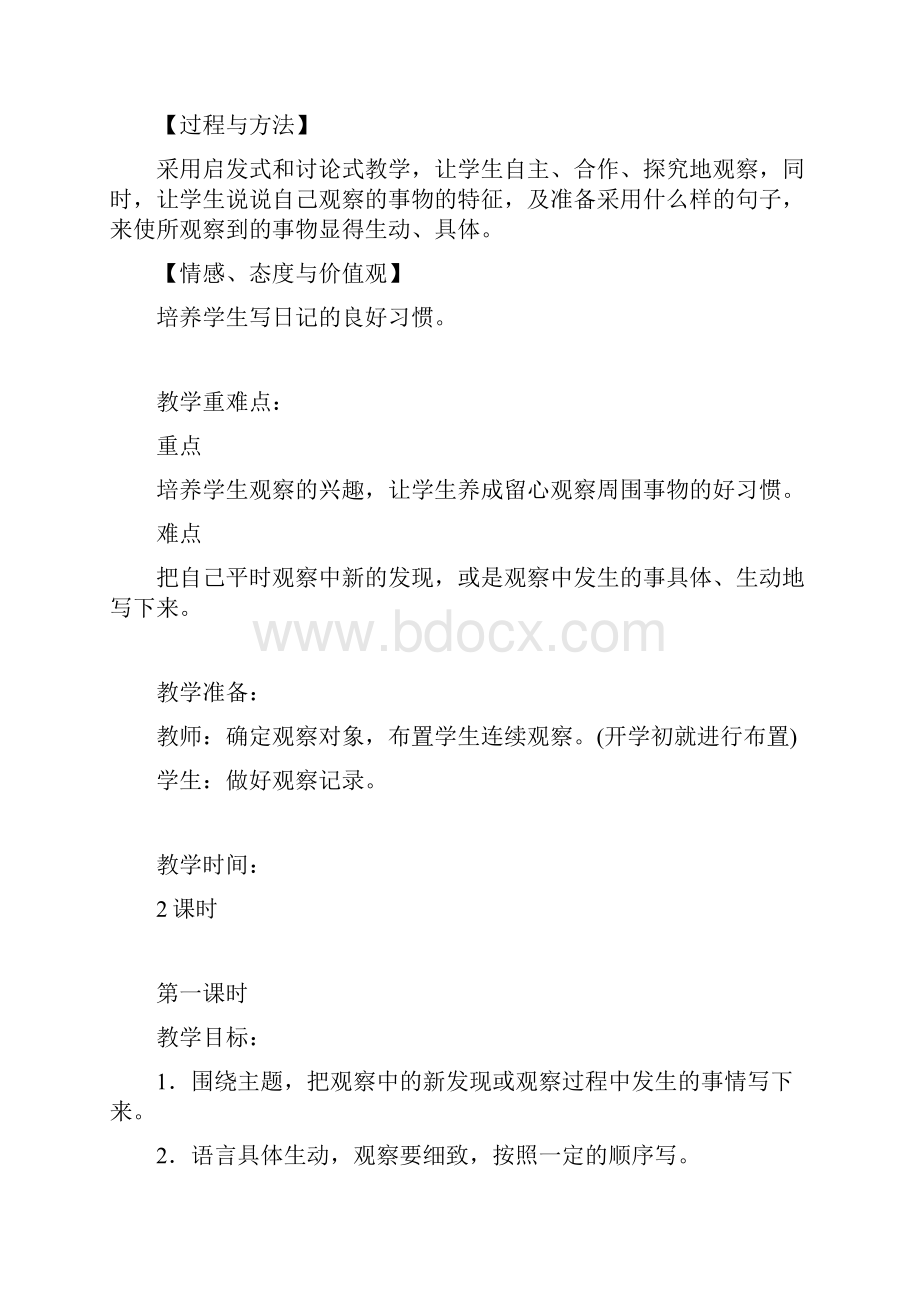 秋部编四年级语文上册习作三教学设计.docx_第2页