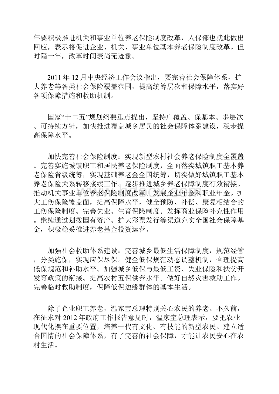 两会大热点问题剖析.docx_第3页