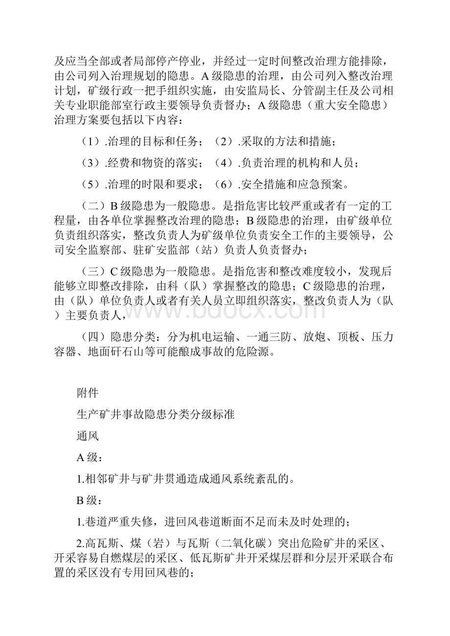 煤炭集团隐患分级分类及标准.docx_第2页