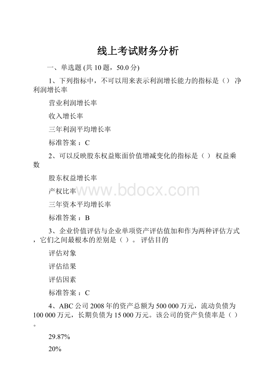 线上考试财务分析.docx