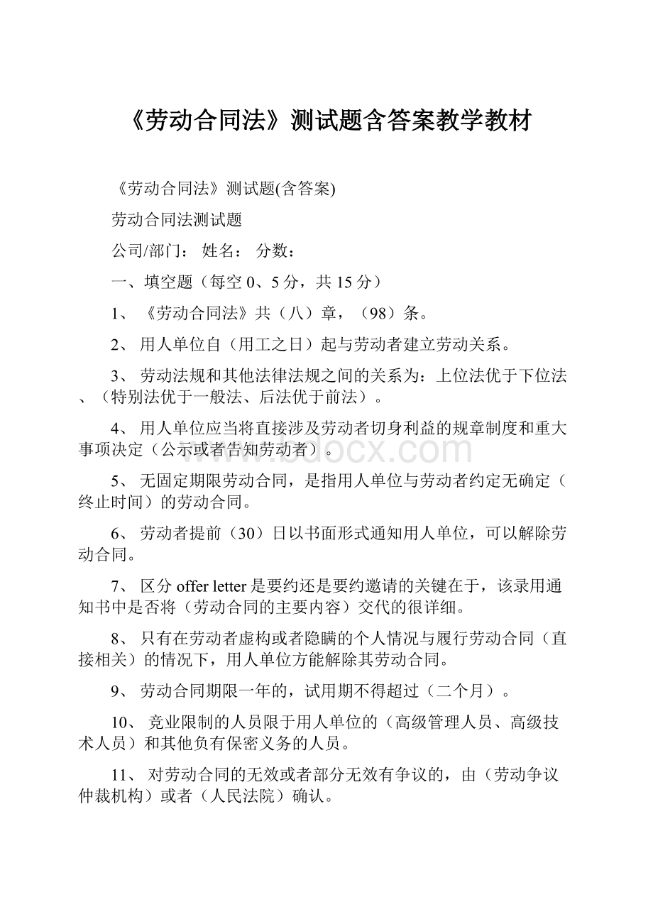 《劳动合同法》测试题含答案教学教材.docx