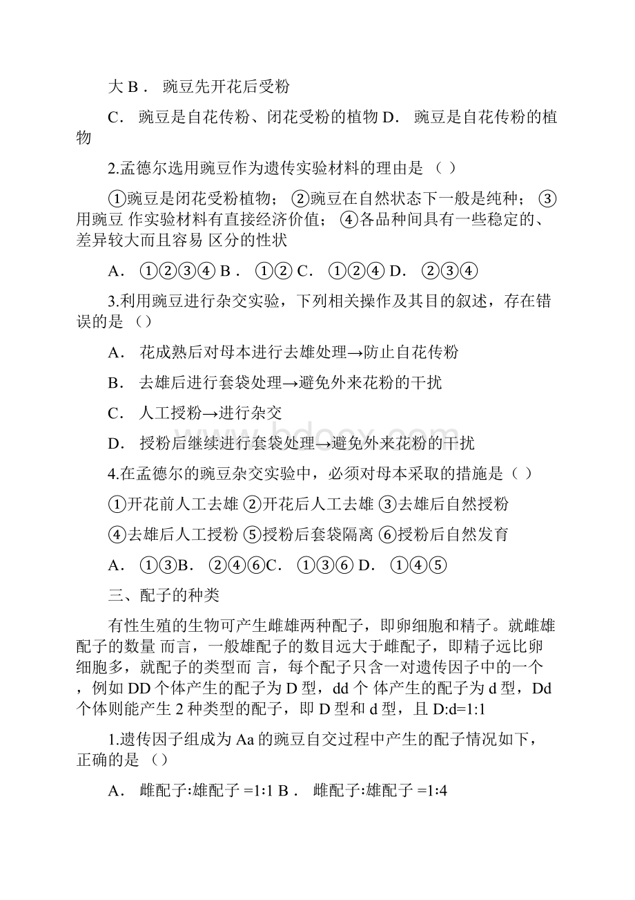 孟德尔豌豆杂交实验一题型分析.docx_第2页