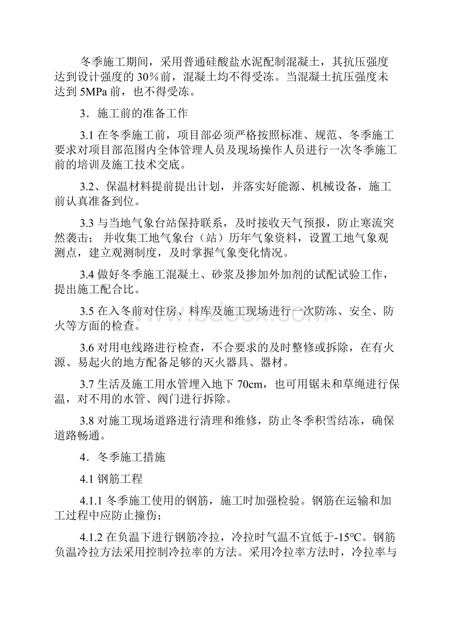 桥墩台及基础冬季施工方案.docx_第2页