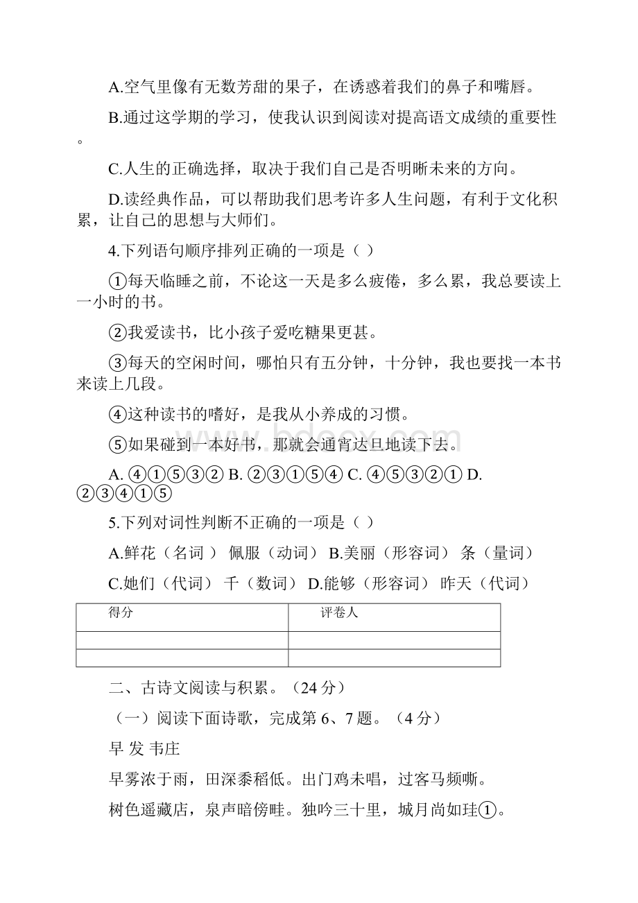 会昌县秋七年级语文期末质量检测卷附答案.docx_第2页