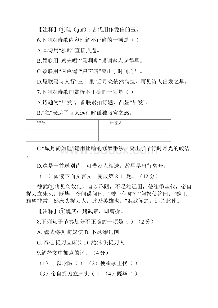 会昌县秋七年级语文期末质量检测卷附答案.docx_第3页