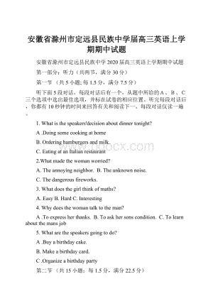 安徽省滁州市定远县民族中学届高三英语上学期期中试题.docx