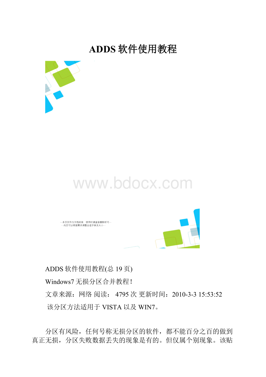 ADDS软件使用教程.docx