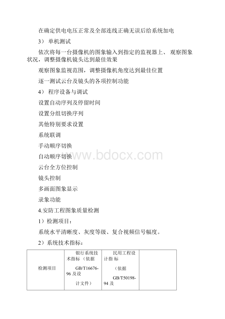 视频监控系统施工方案.docx_第3页