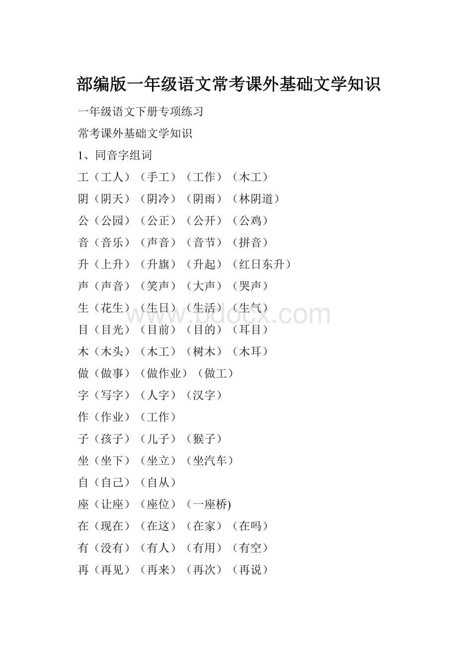 部编版一年级语文常考课外基础文学知识.docx