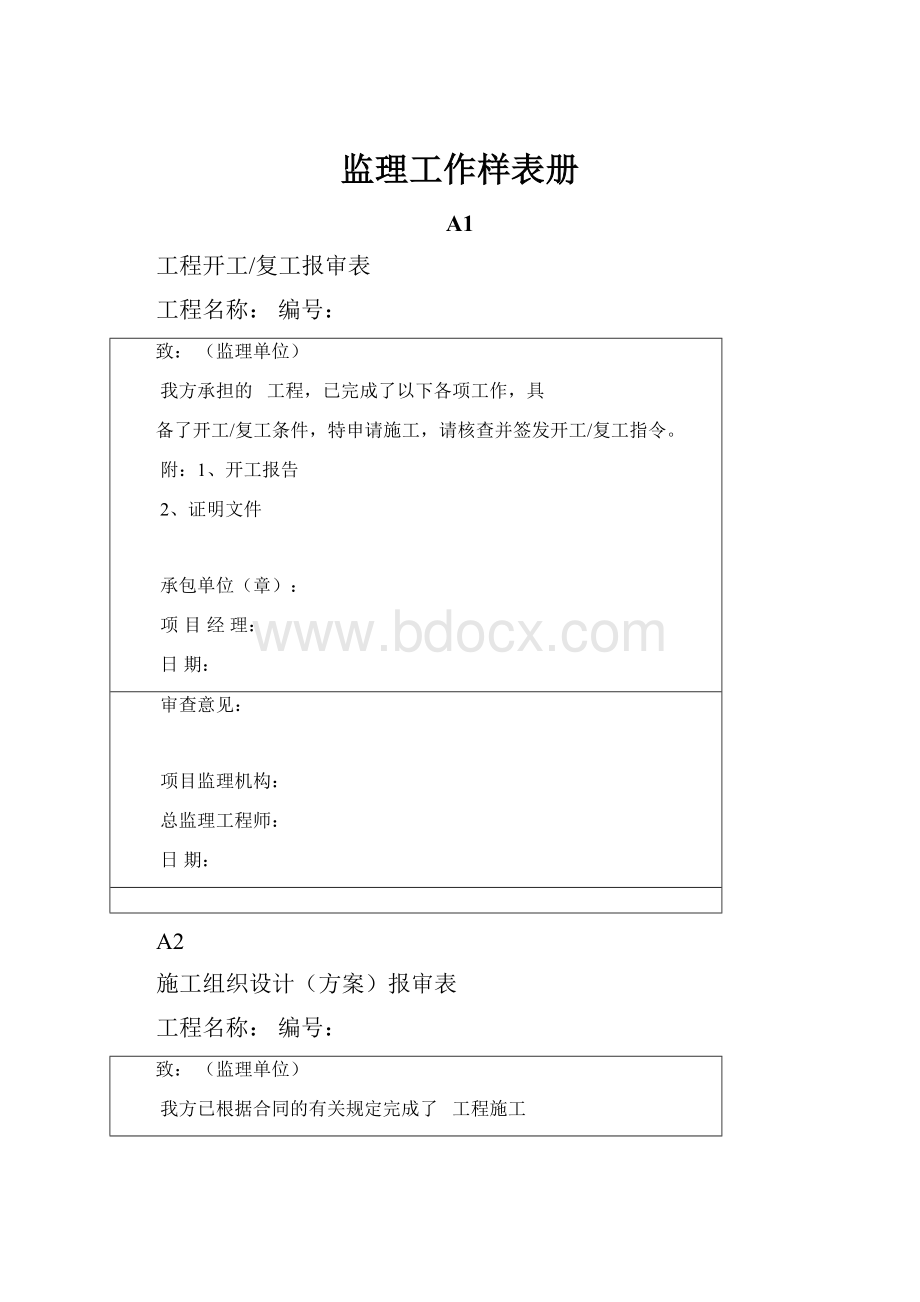 监理工作样表册.docx_第1页