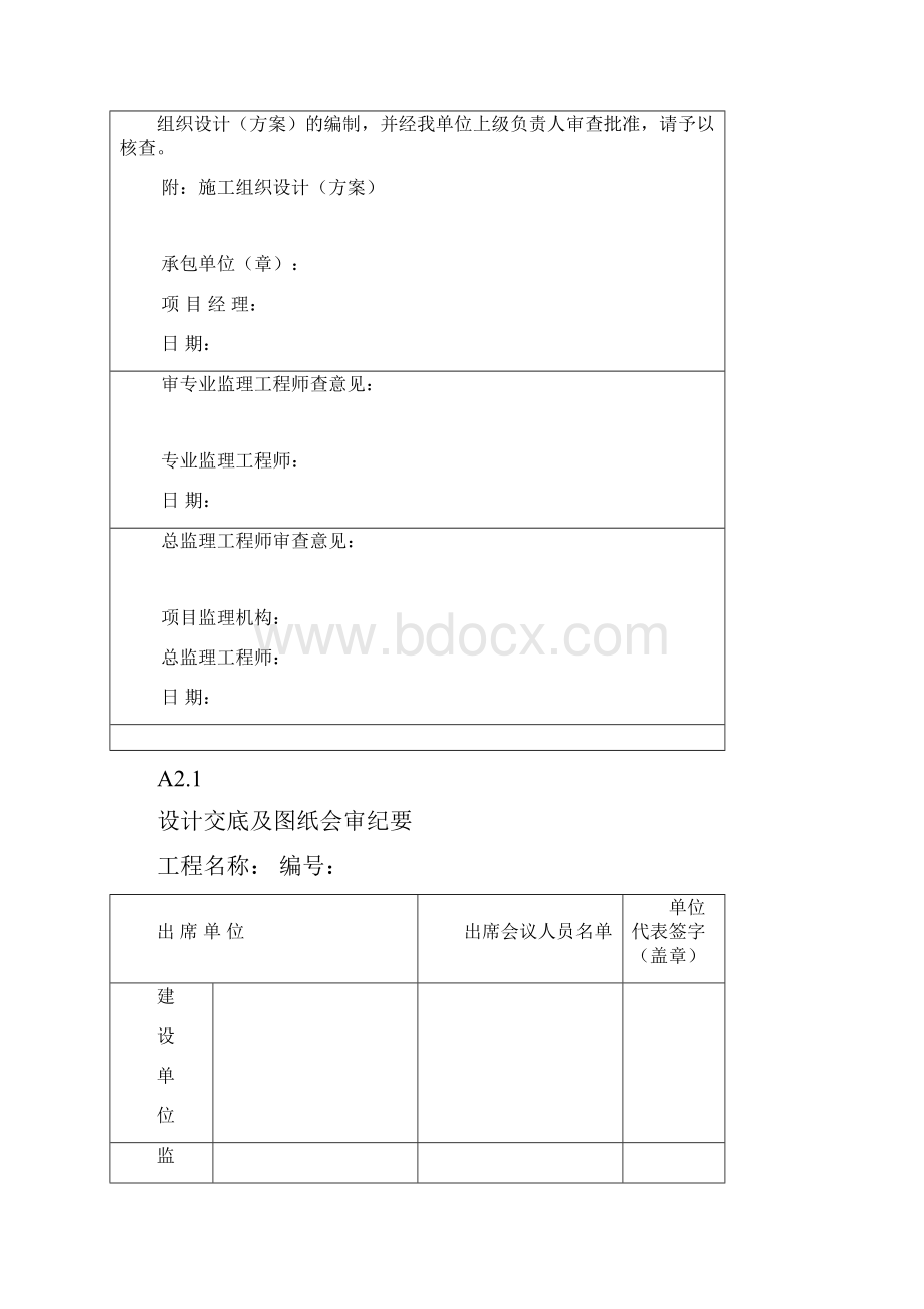 监理工作样表册.docx_第2页