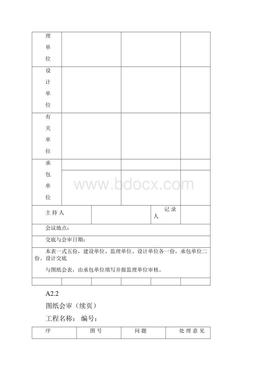 监理工作样表册.docx_第3页