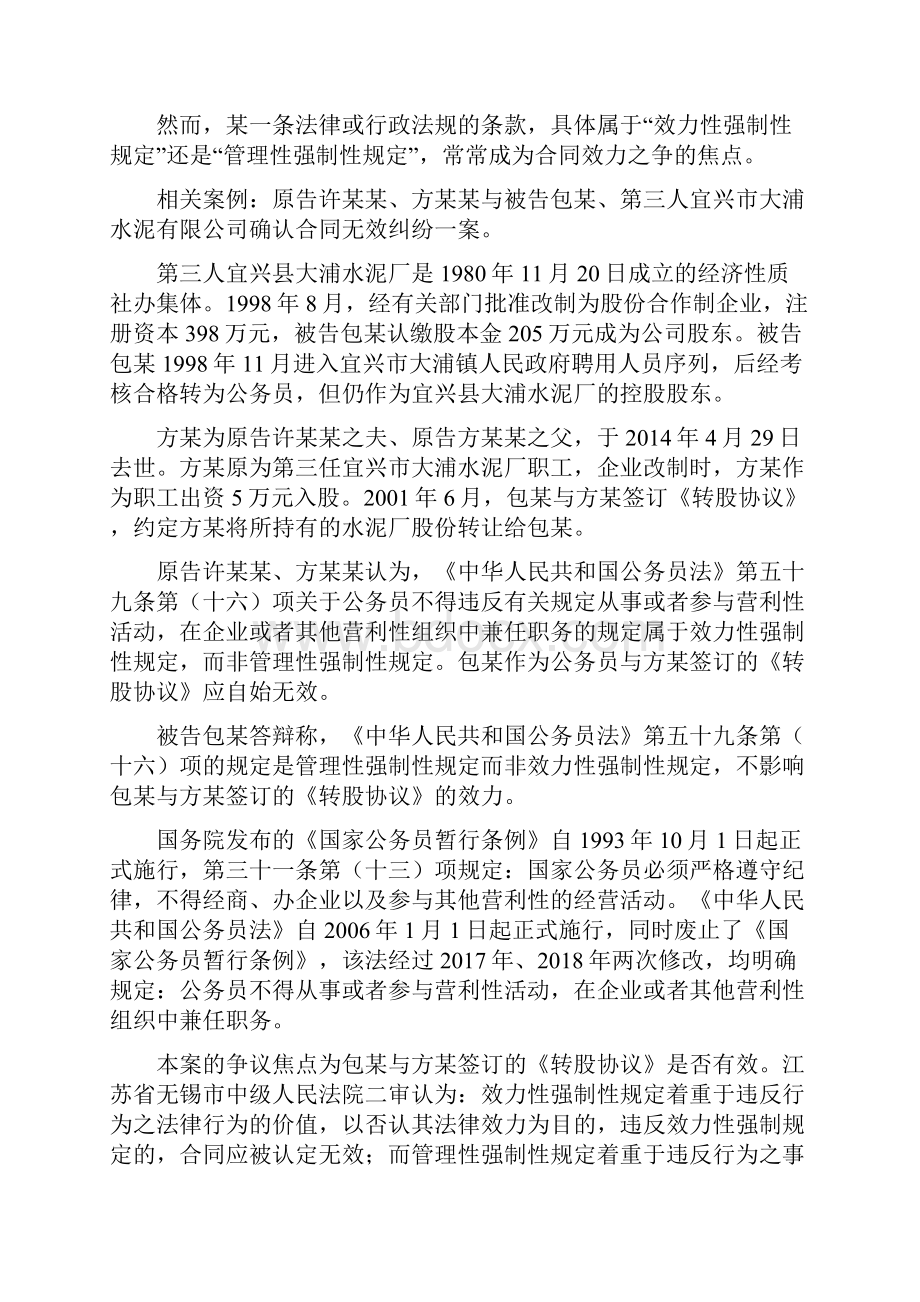 新法解读《九民纪要》关于合同效力的认定及相关法律后果的规定.docx_第3页