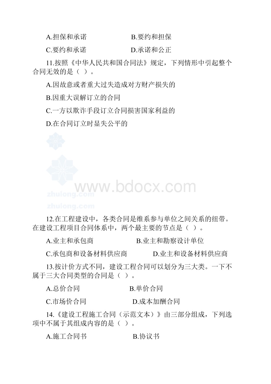 造价员考试基础知识精准押题51页secret.docx_第3页