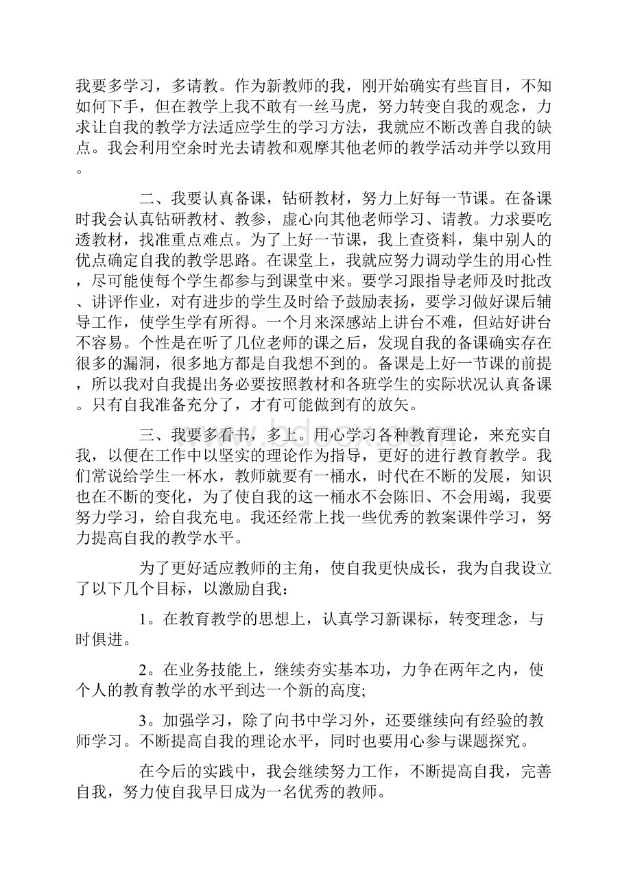 我是人民教师心得体会.docx_第2页