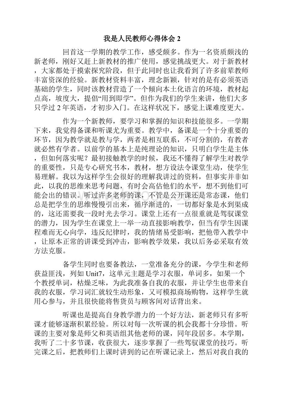 我是人民教师心得体会.docx_第3页