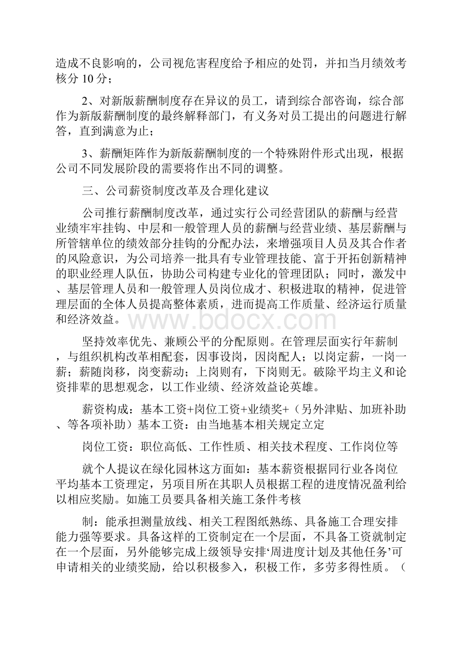 关于薪酬改革的报告.docx_第2页