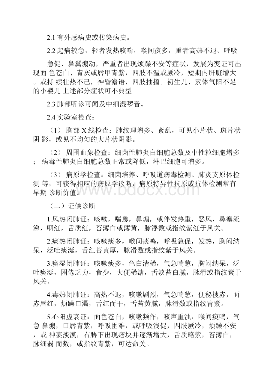 儿科优势病种诊疗方案.docx_第2页