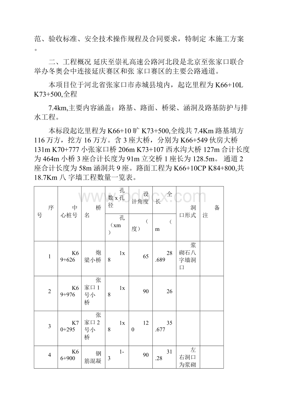 八字墙方案.docx_第3页