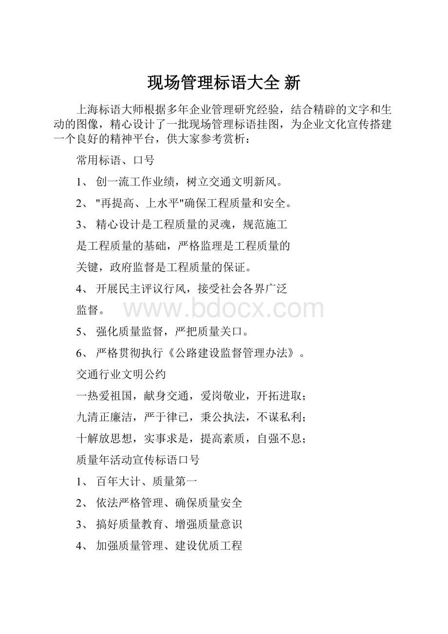 现场管理标语大全 新.docx