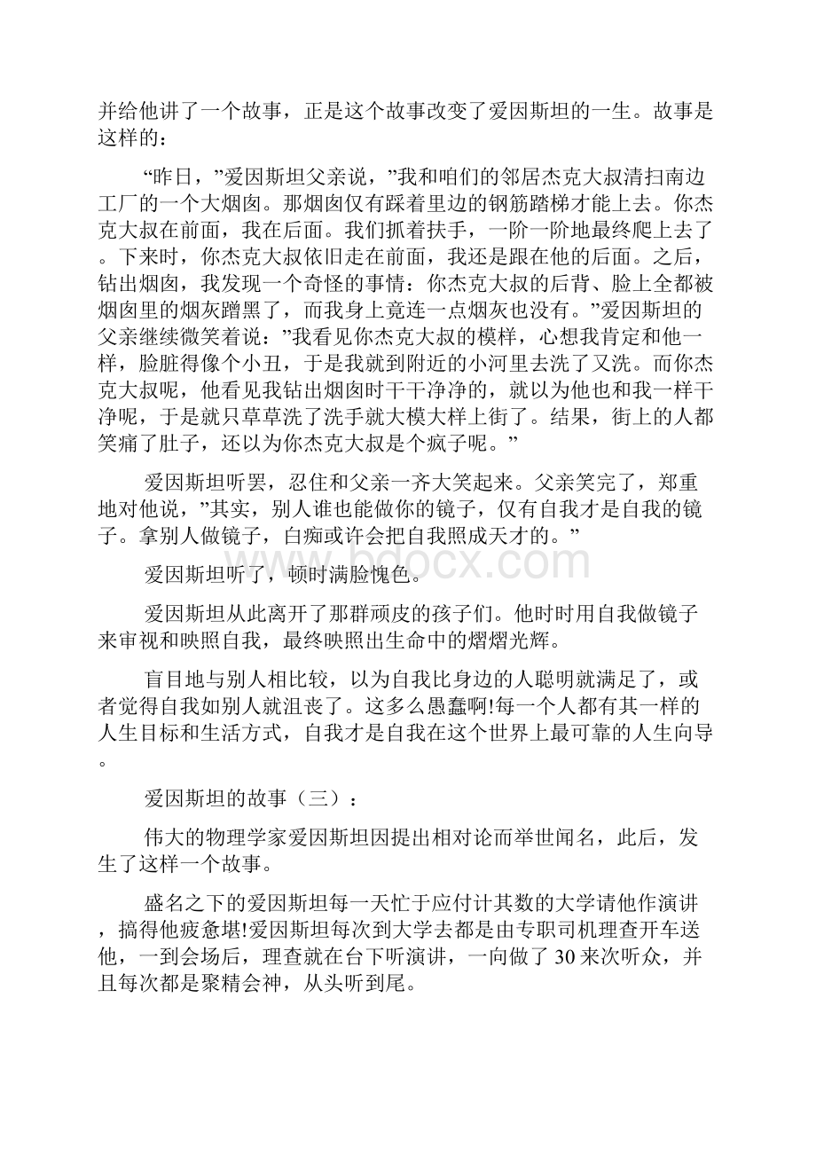 爱因斯坦的故事10个1篇.docx_第2页