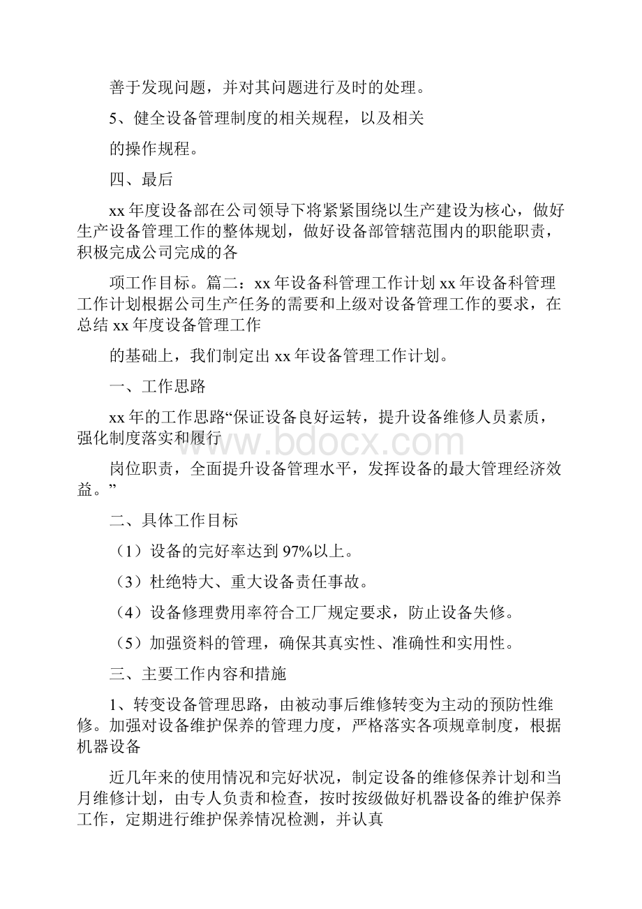 《设备部工作计划 设备人员重点工作计划》.docx_第2页