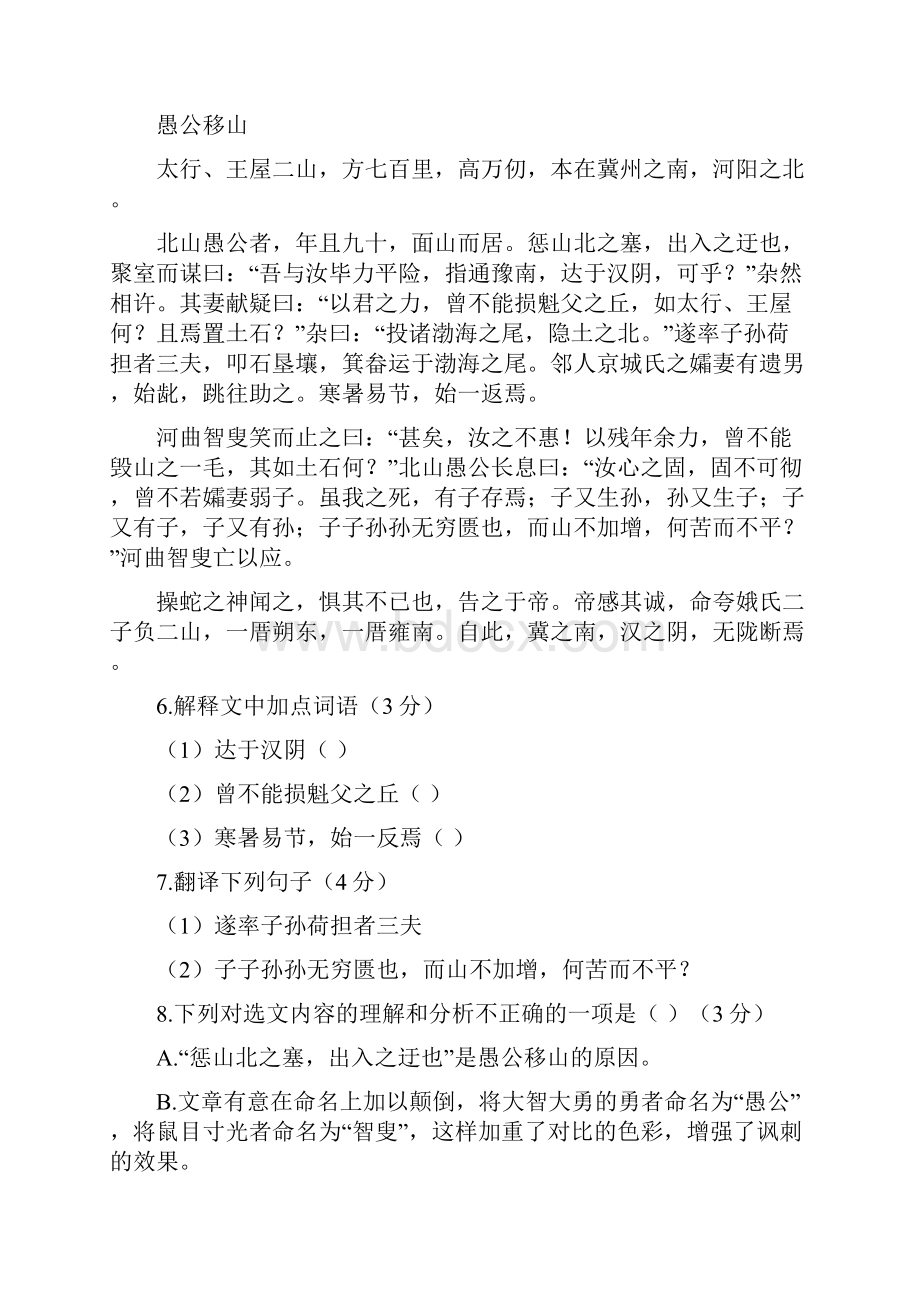 校1718学年上学期八年级期末模拟语文试题附答案.docx_第3页