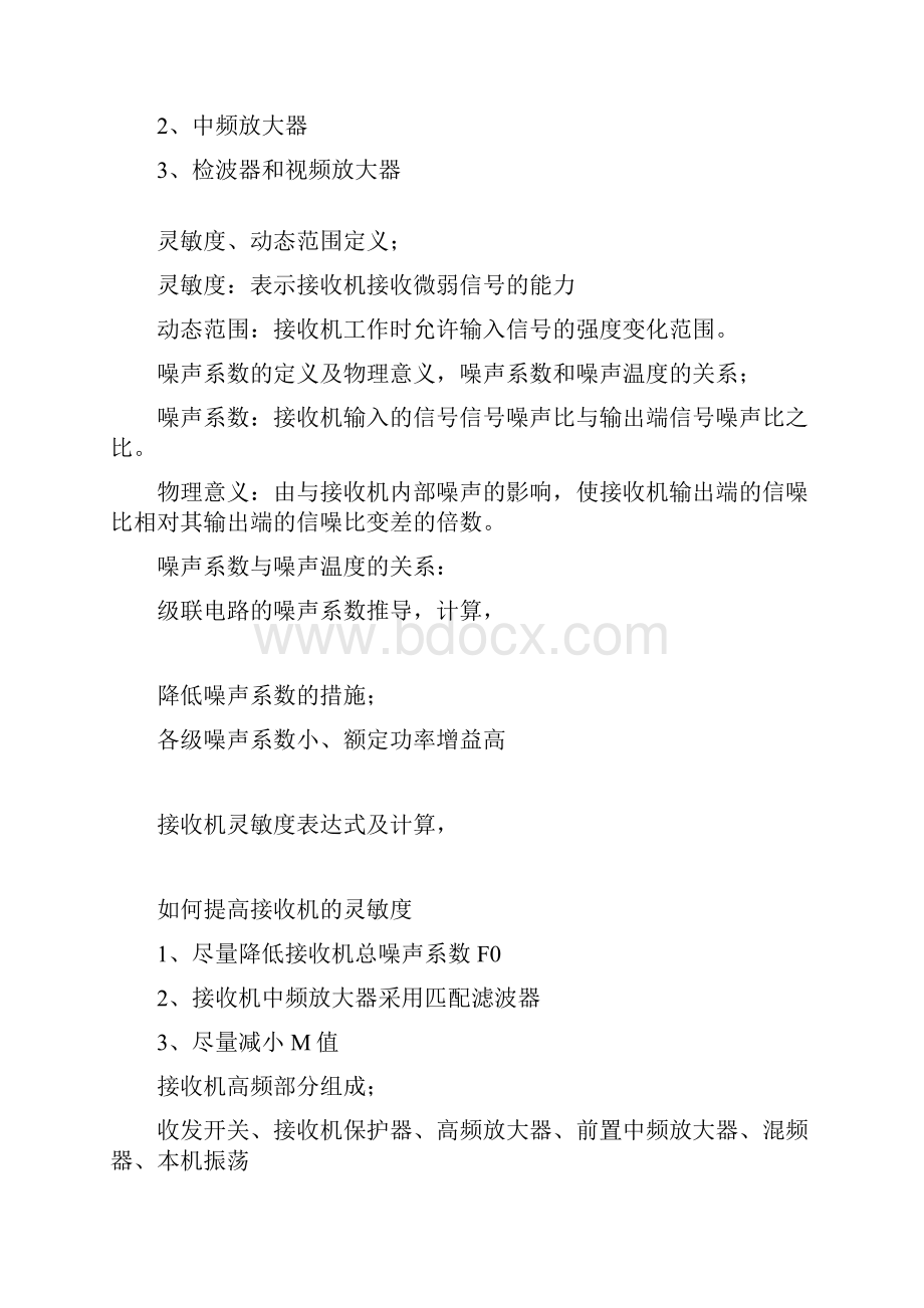 雷达原理复习重点精简.docx_第3页